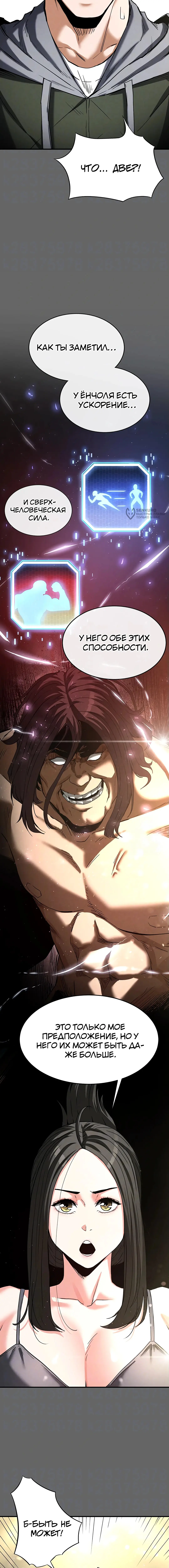 Страница 4 главы 18 манги Отброс человечества / Human Scum