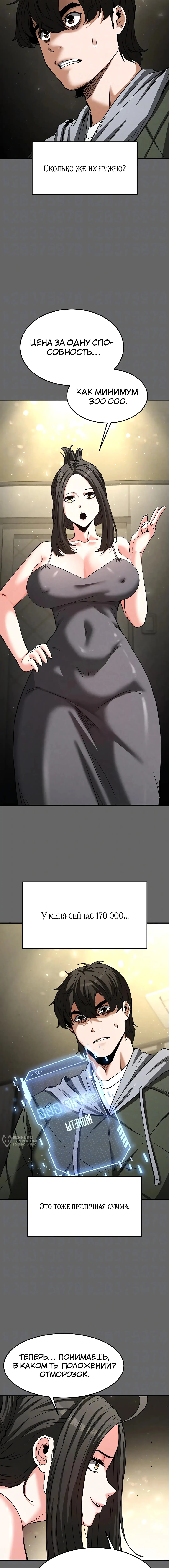 Страница 6 главы 18 манги Отброс человечества / Human Scum