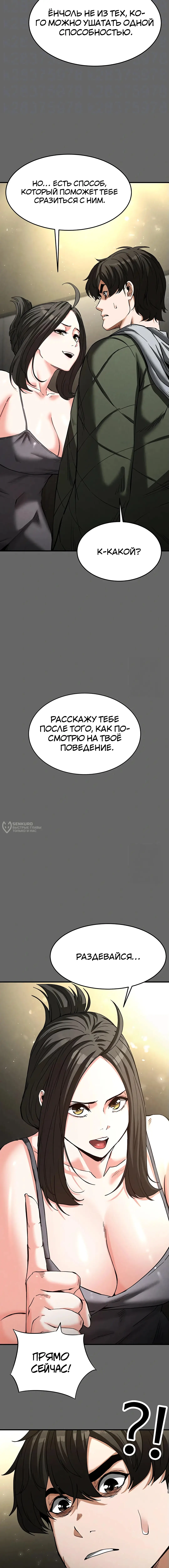 Страница 7 главы 18 манги Отброс человечества / Human Scum