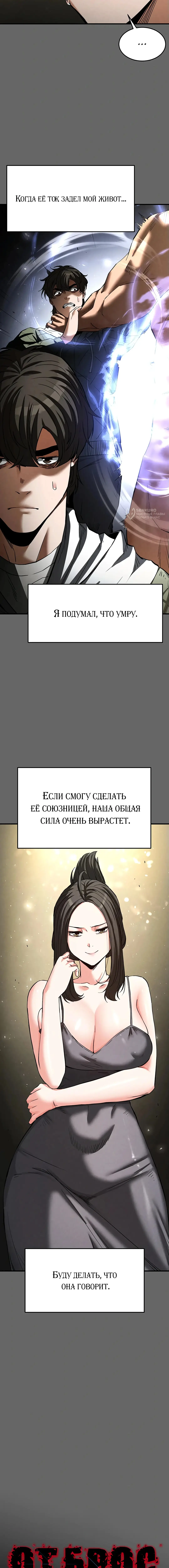 Страница 8 главы 18 манги Отброс человечества / Human Scum