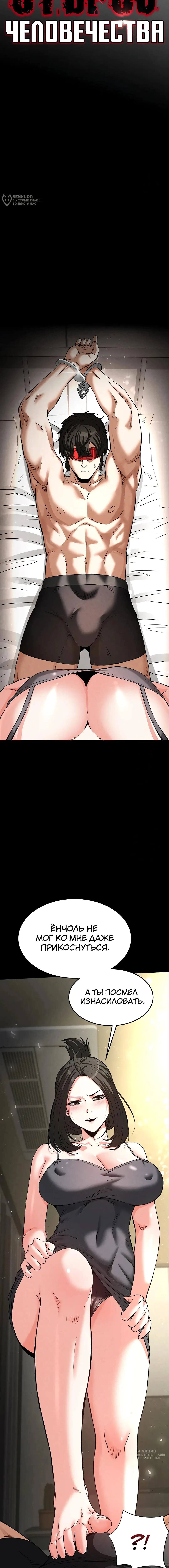 Страница 9 главы 18 манги Отброс человечества / Human Scum
