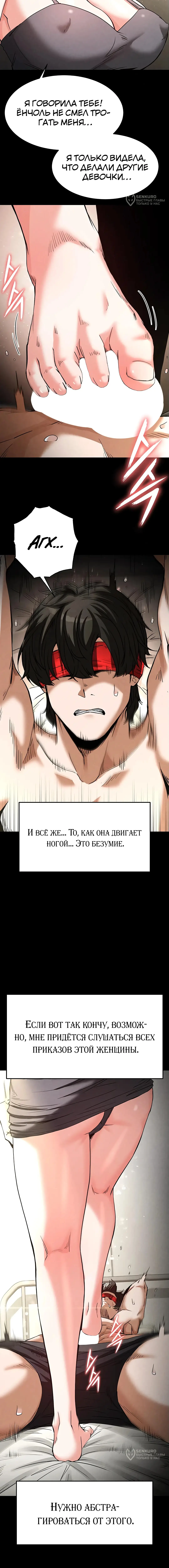 Страница 13 главы 18 манги Отброс человечества / Human Scum
