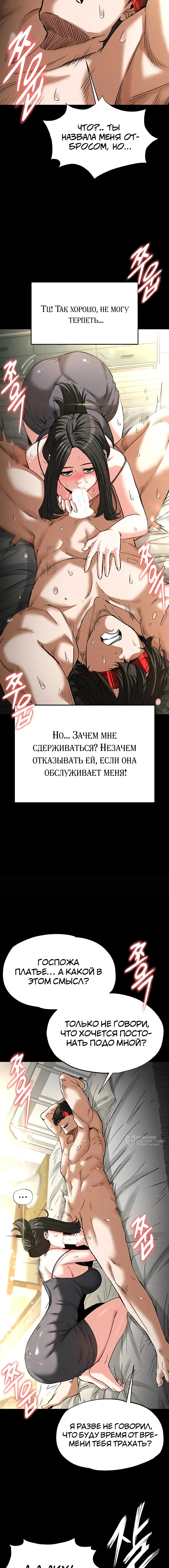 Страница 18 главы 18 манги Отброс человечества / Human Scum