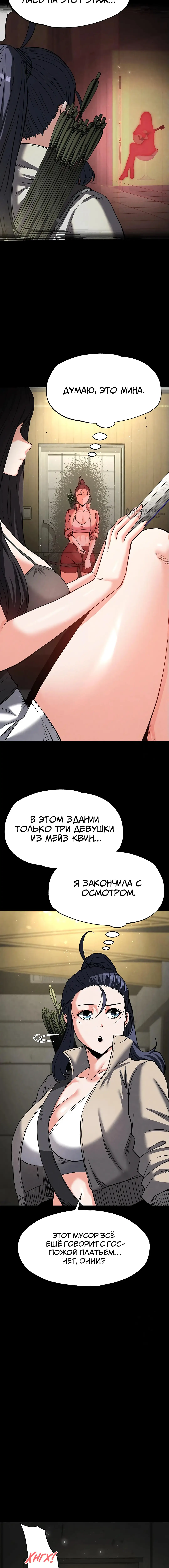 Страница 24 главы 18 манги Отброс человечества / Human Scum