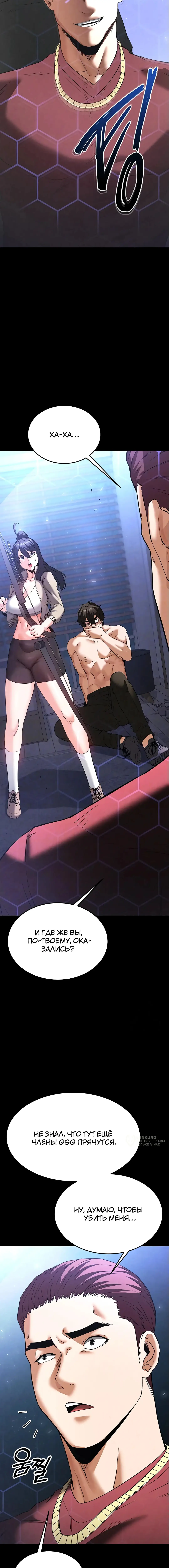 Страница 5 главы 35 манги Отброс человечества / Human Scum