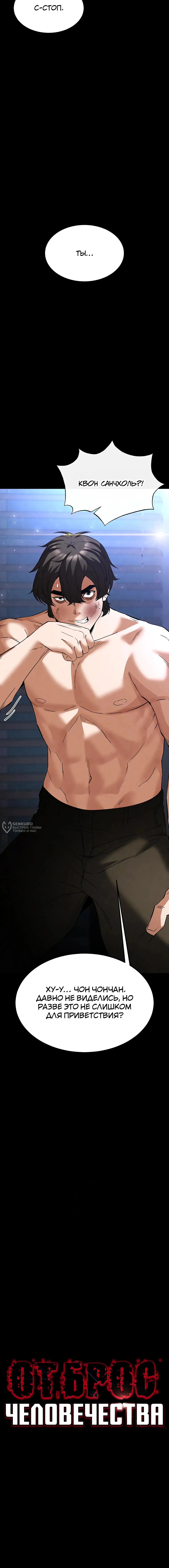 Страница 6 главы 35 манги Отброс человечества / Human Scum