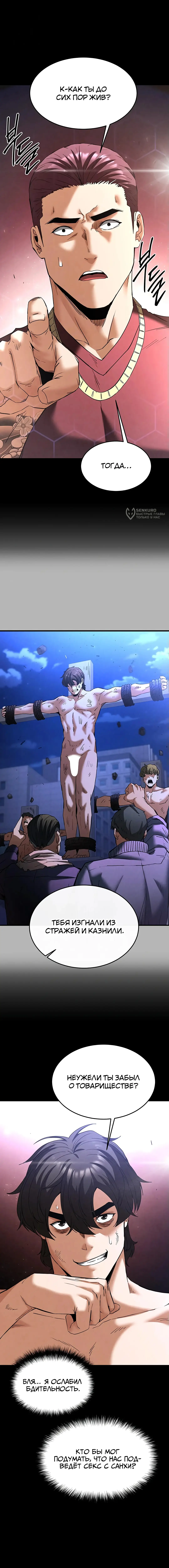 Страница 7 главы 35 манги Отброс человечества / Human Scum