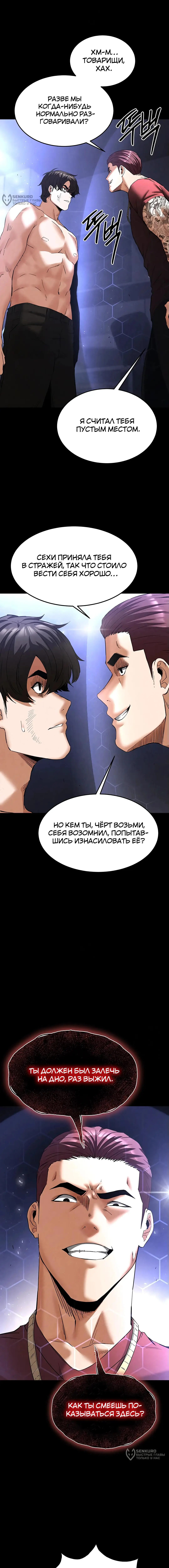 Страница 8 главы 35 манги Отброс человечества / Human Scum