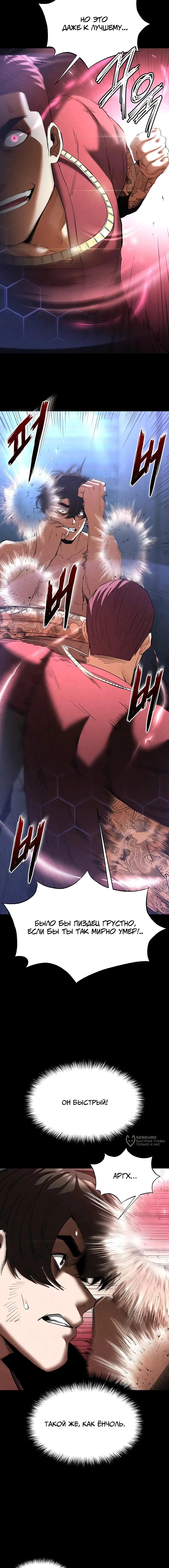 Страница 9 главы 35 манги Отброс человечества / Human Scum