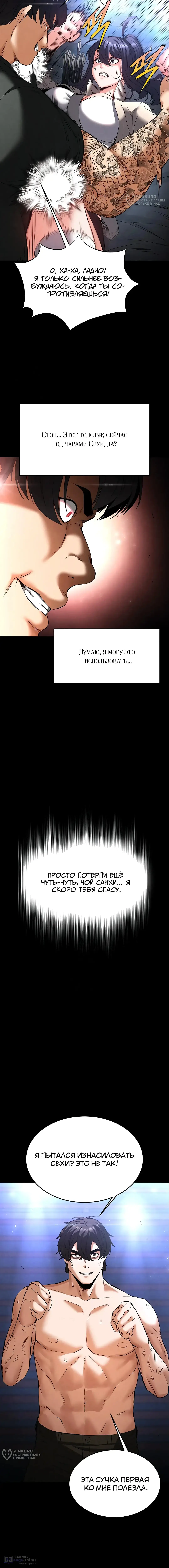 Страница 12 главы 35 манги Отброс человечества / Human Scum