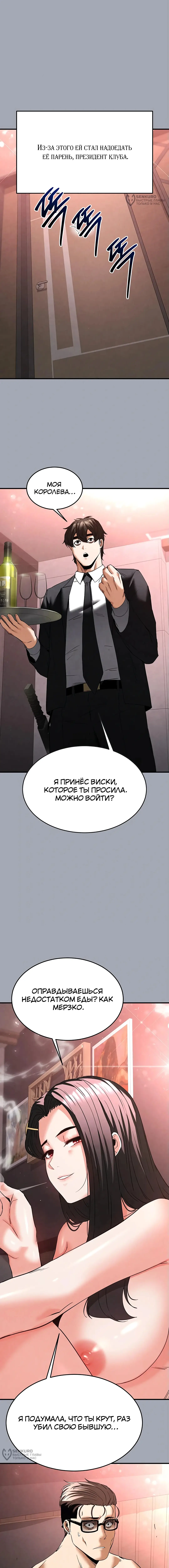 Страница 16 главы 35 манги Отброс человечества / Human Scum