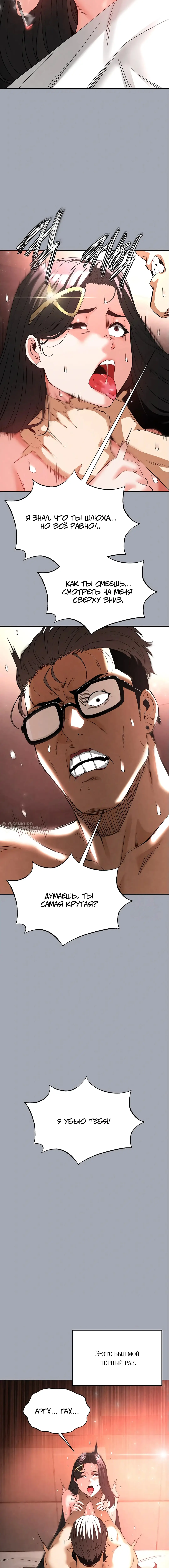 Страница 18 главы 35 манги Отброс человечества / Human Scum