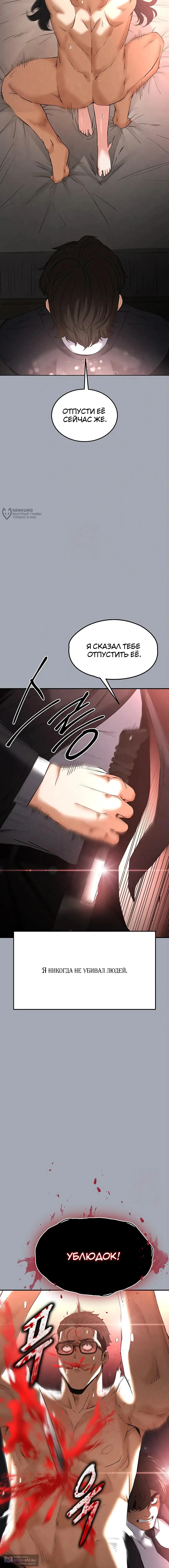 Страница 19 главы 35 манги Отброс человечества / Human Scum