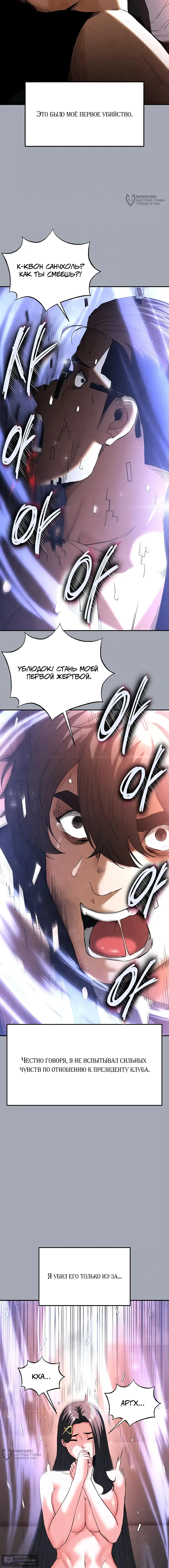 Страница 20 главы 35 манги Отброс человечества / Human Scum