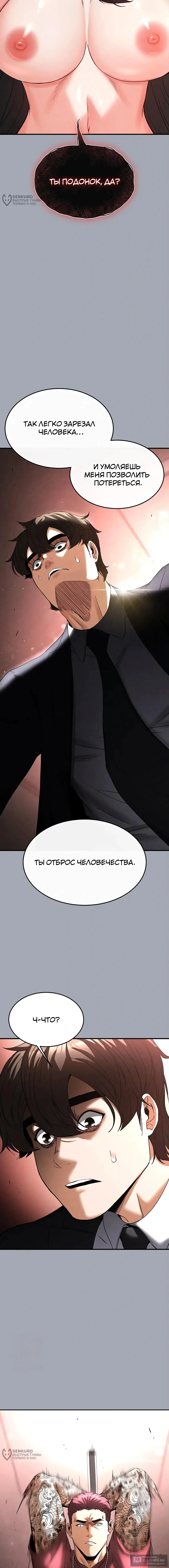 Страница 24 главы 35 манги Отброс человечества / Human Scum