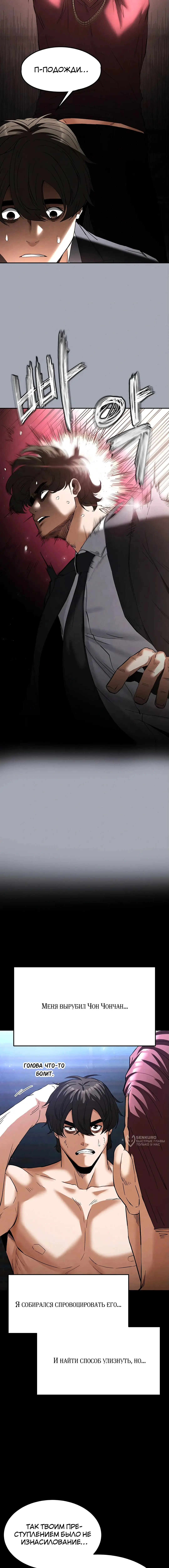 Страница 25 главы 35 манги Отброс человечества / Human Scum
