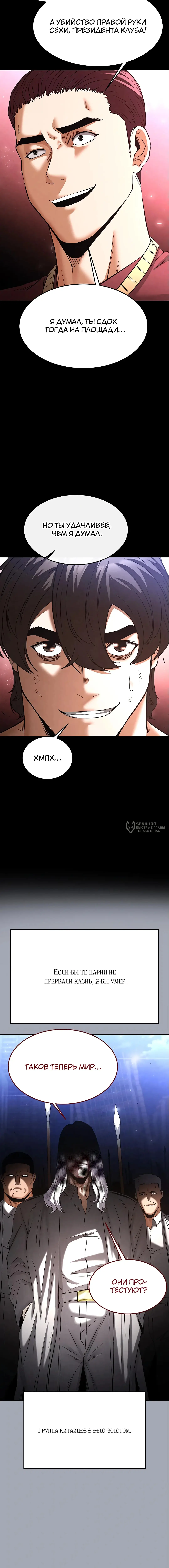 Страница 26 главы 35 манги Отброс человечества / Human Scum