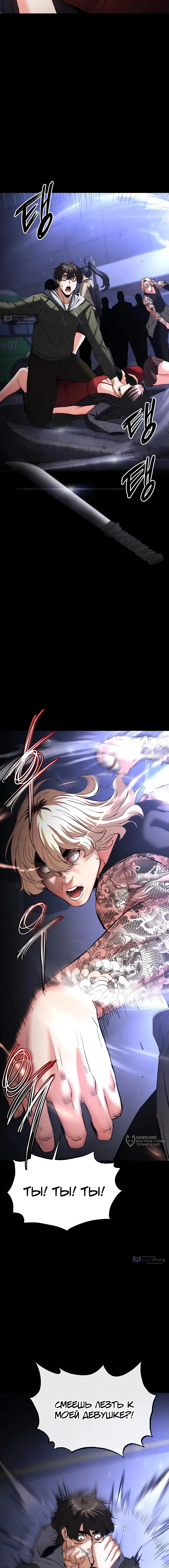 Страница 5 главы 43 манги Отброс человечества / Human Scum