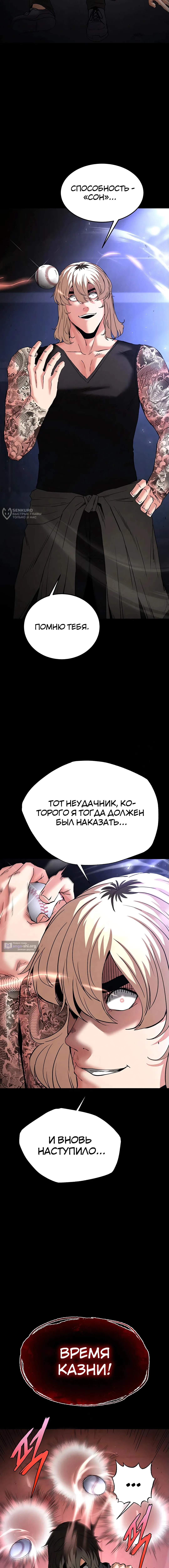 Страница 7 главы 43 манги Отброс человечества / Human Scum