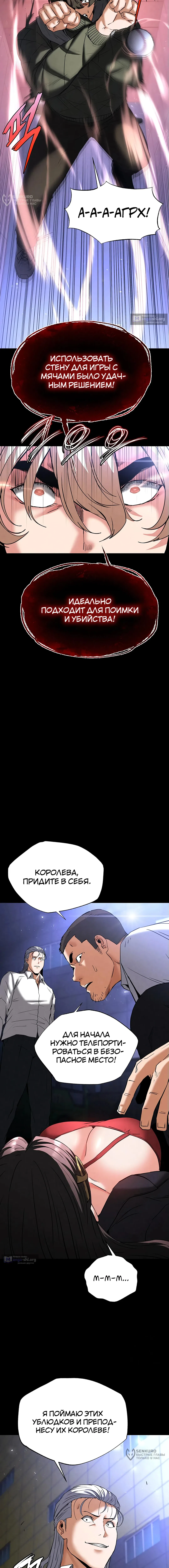 Страница 8 главы 43 манги Отброс человечества / Human Scum