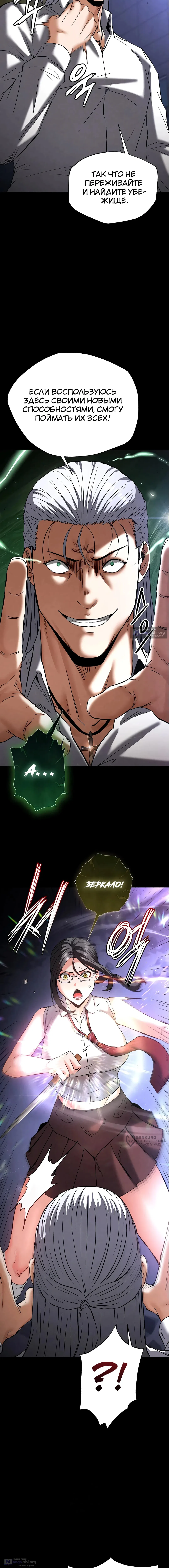 Страница 9 главы 43 манги Отброс человечества / Human Scum