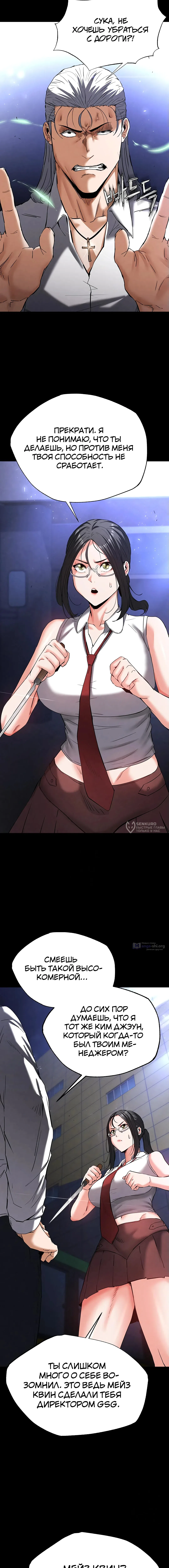 Страница 10 главы 43 манги Отброс человечества / Human Scum