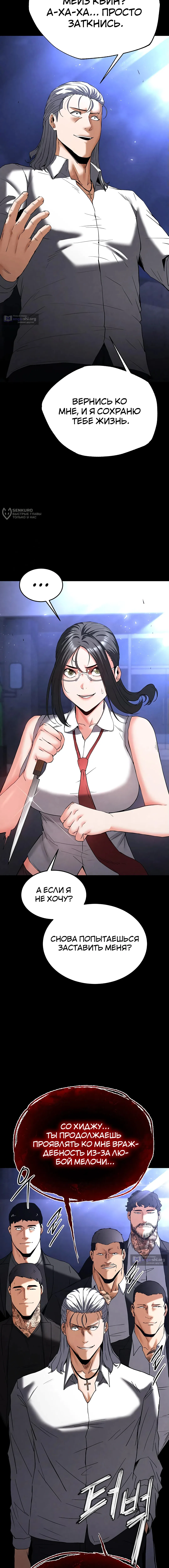 Страница 11 главы 43 манги Отброс человечества / Human Scum