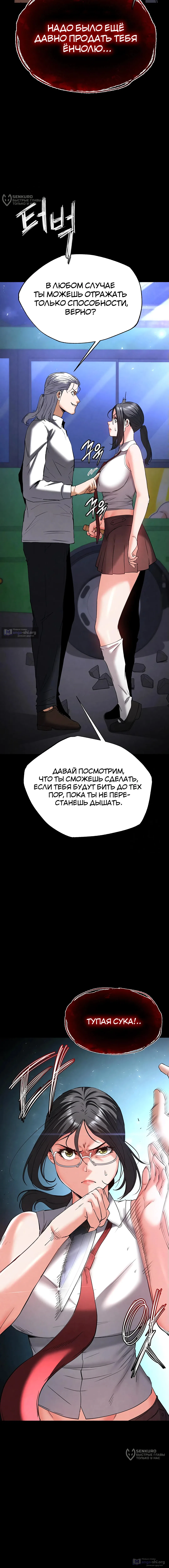 Страница 12 главы 43 манги Отброс человечества / Human Scum