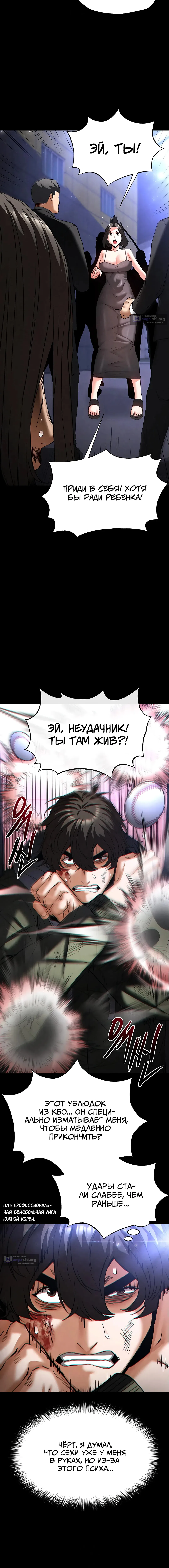 Страница 14 главы 43 манги Отброс человечества / Human Scum
