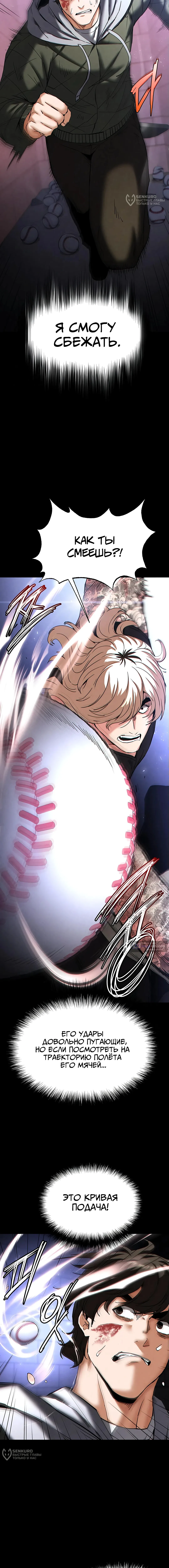 Страница 16 главы 43 манги Отброс человечества / Human Scum