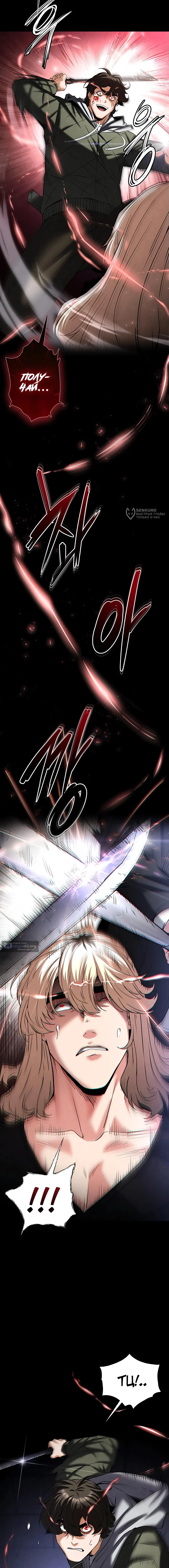 Страница 19 главы 43 манги Отброс человечества / Human Scum
