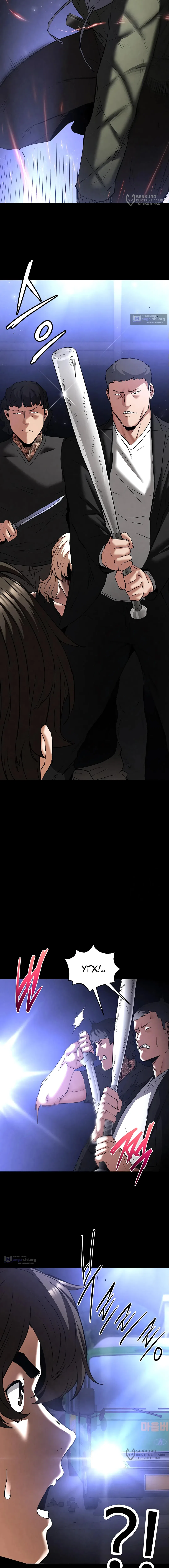 Страница 20 главы 43 манги Отброс человечества / Human Scum