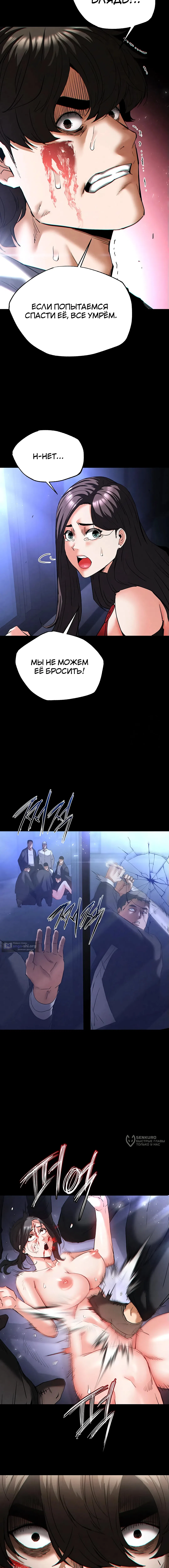 Страница 25 главы 43 манги Отброс человечества / Human Scum