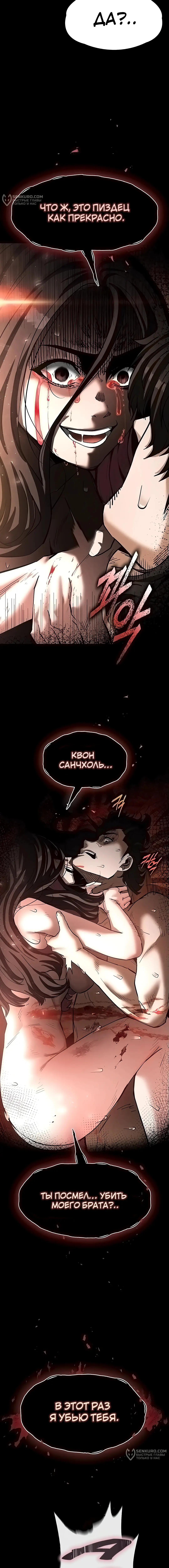 Страница 5 главы 9 манги Отброс человечества / Human Scum