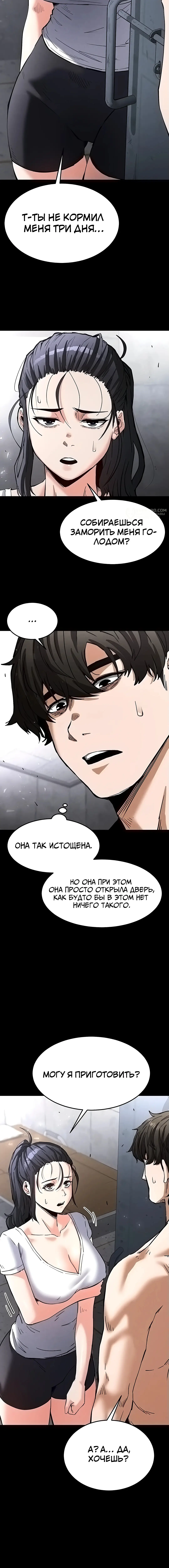 Страница 8 главы 9 манги Отброс человечества / Human Scum