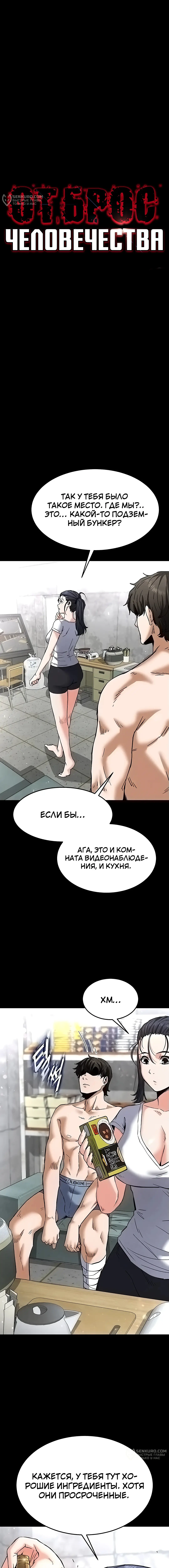 Страница 9 главы 9 манги Отброс человечества / Human Scum