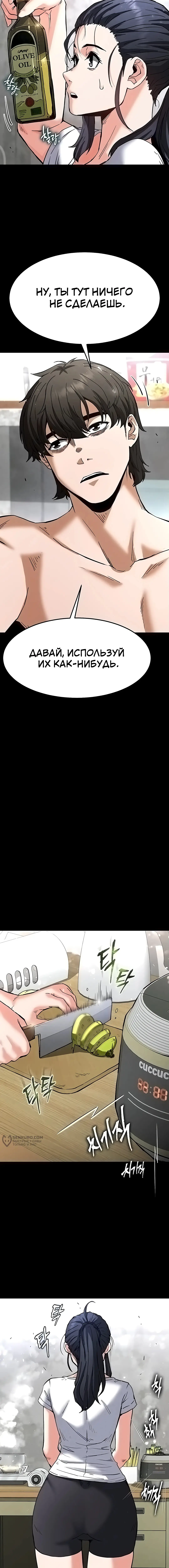 Страница 10 главы 9 манги Отброс человечества / Human Scum