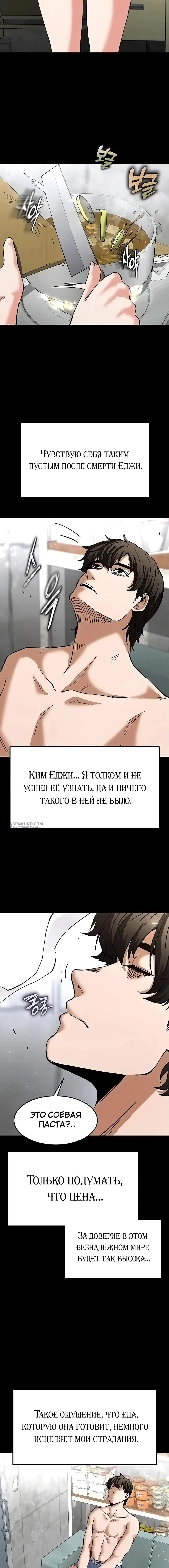 Страница 11 главы 9 манги Отброс человечества / Human Scum