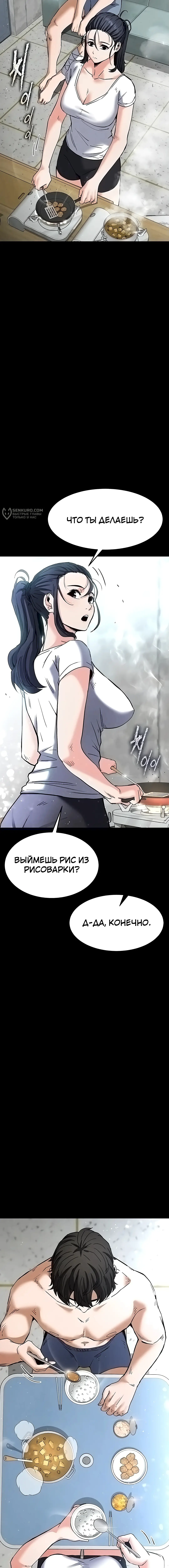 Страница 12 главы 9 манги Отброс человечества / Human Scum