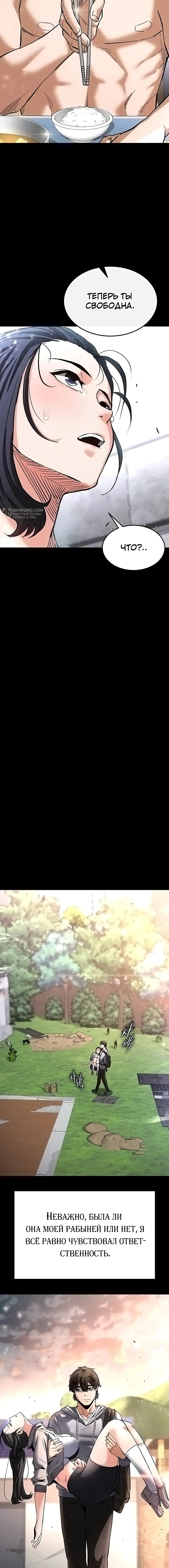 Страница 16 главы 9 манги Отброс человечества / Human Scum