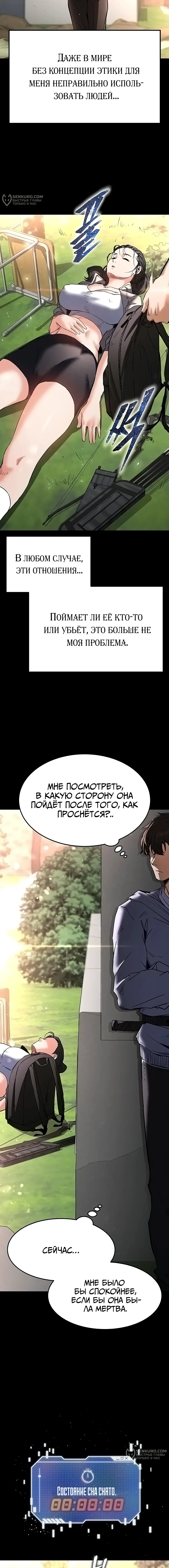 Страница 17 главы 9 манги Отброс человечества / Human Scum