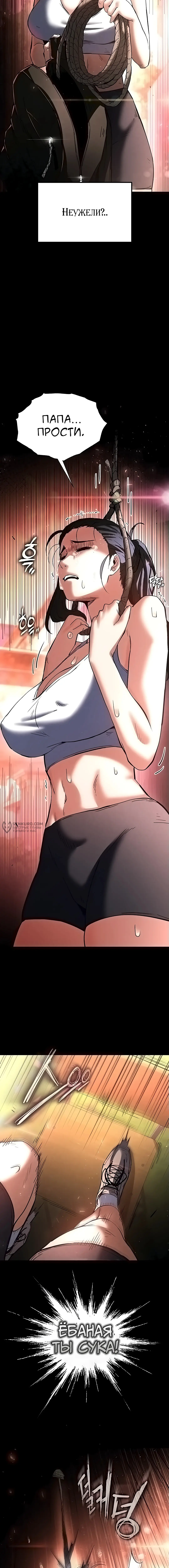 Страница 19 главы 9 манги Отброс человечества / Human Scum