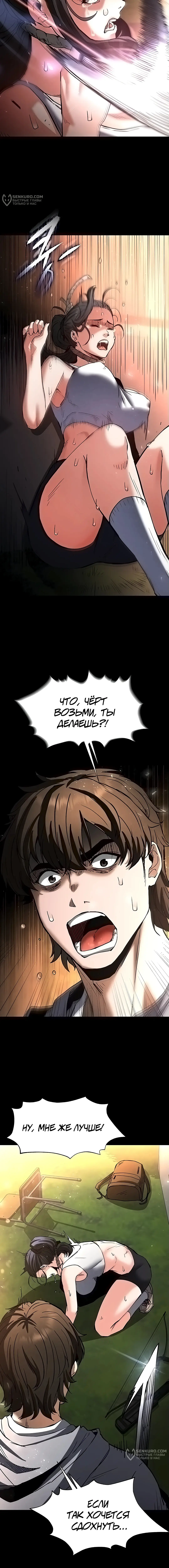 Страница 21 главы 9 манги Отброс человечества / Human Scum