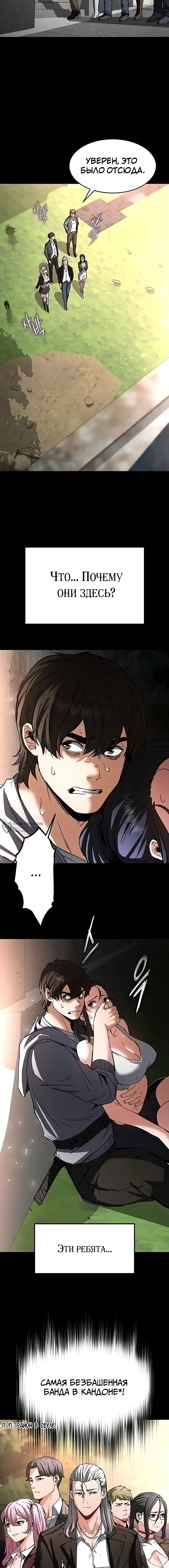 Страница 23 главы 9 манги Отброс человечества / Human Scum