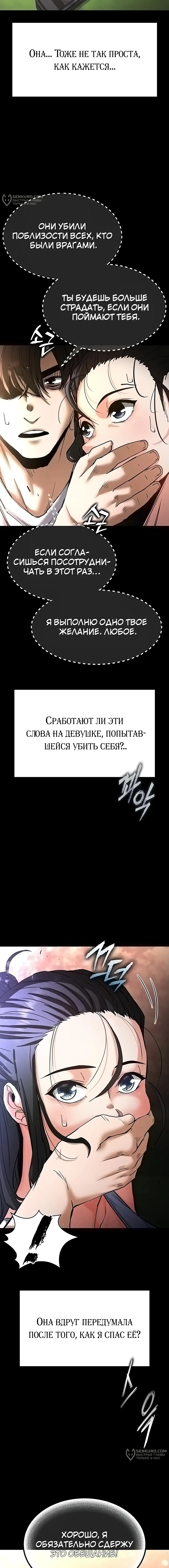 Страница 25 главы 9 манги Отброс человечества / Human Scum