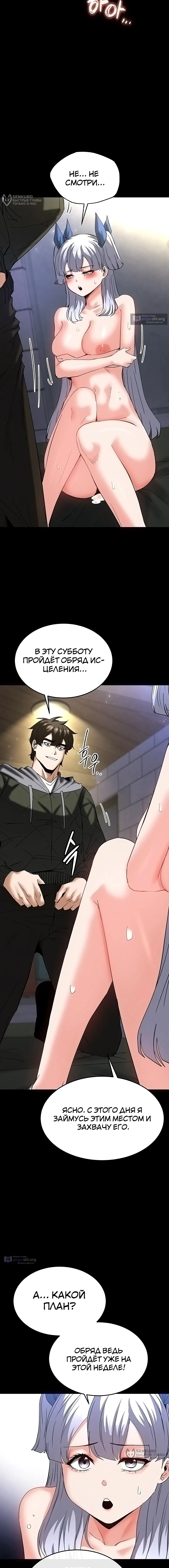 Страница 8 главы 54 манги Отброс человечества / Human Scum
