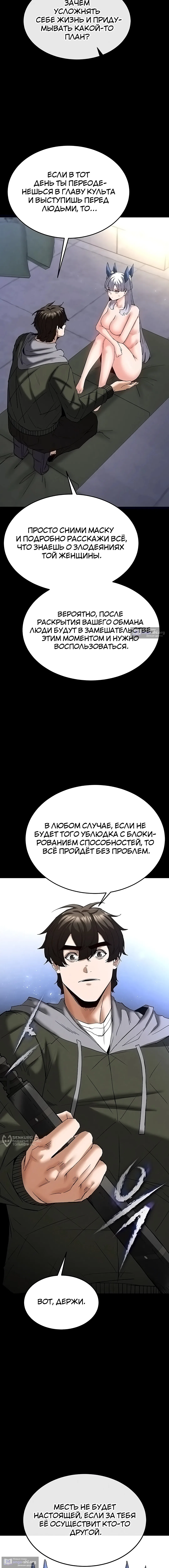 Страница 9 главы 54 манги Отброс человечества / Human Scum