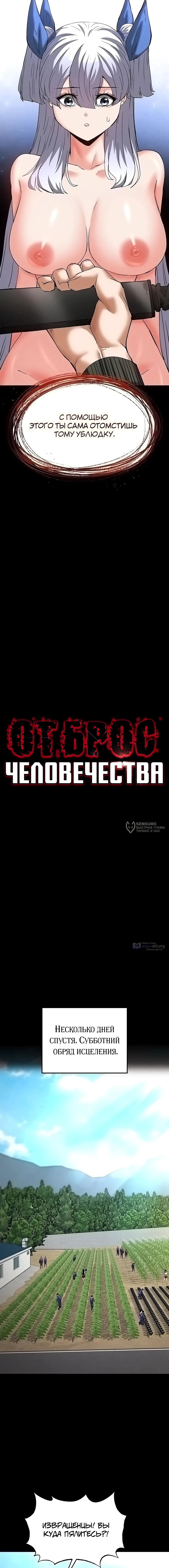 Страница 10 главы 54 манги Отброс человечества / Human Scum