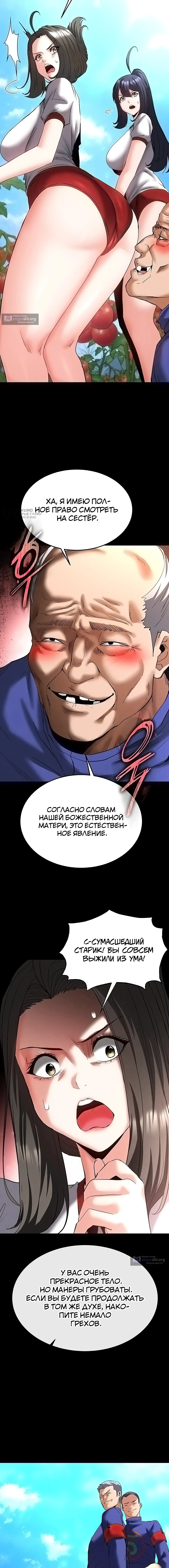 Страница 11 главы 54 манги Отброс человечества / Human Scum