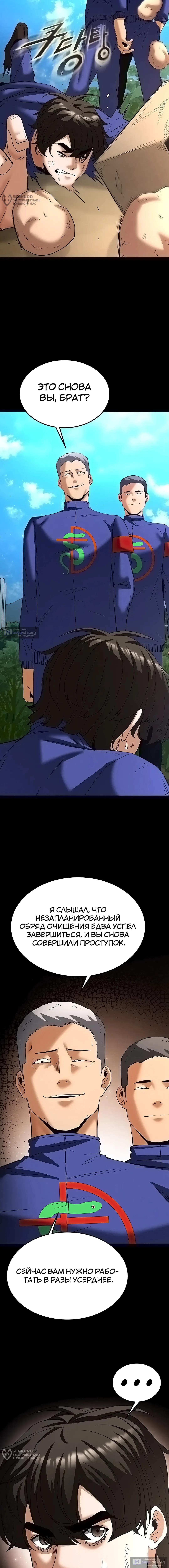 Страница 12 главы 54 манги Отброс человечества / Human Scum